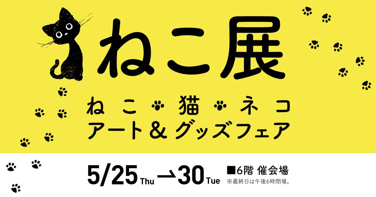 玉川高島屋で ねこ展 開催中 5 27 土 いのまたむつみさんの来場サイン会も Futakoloco