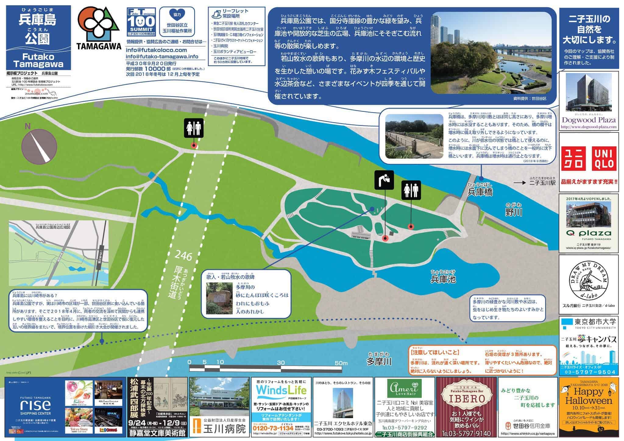 18秋 Vol21 兵庫島公園マップ Futakoloco