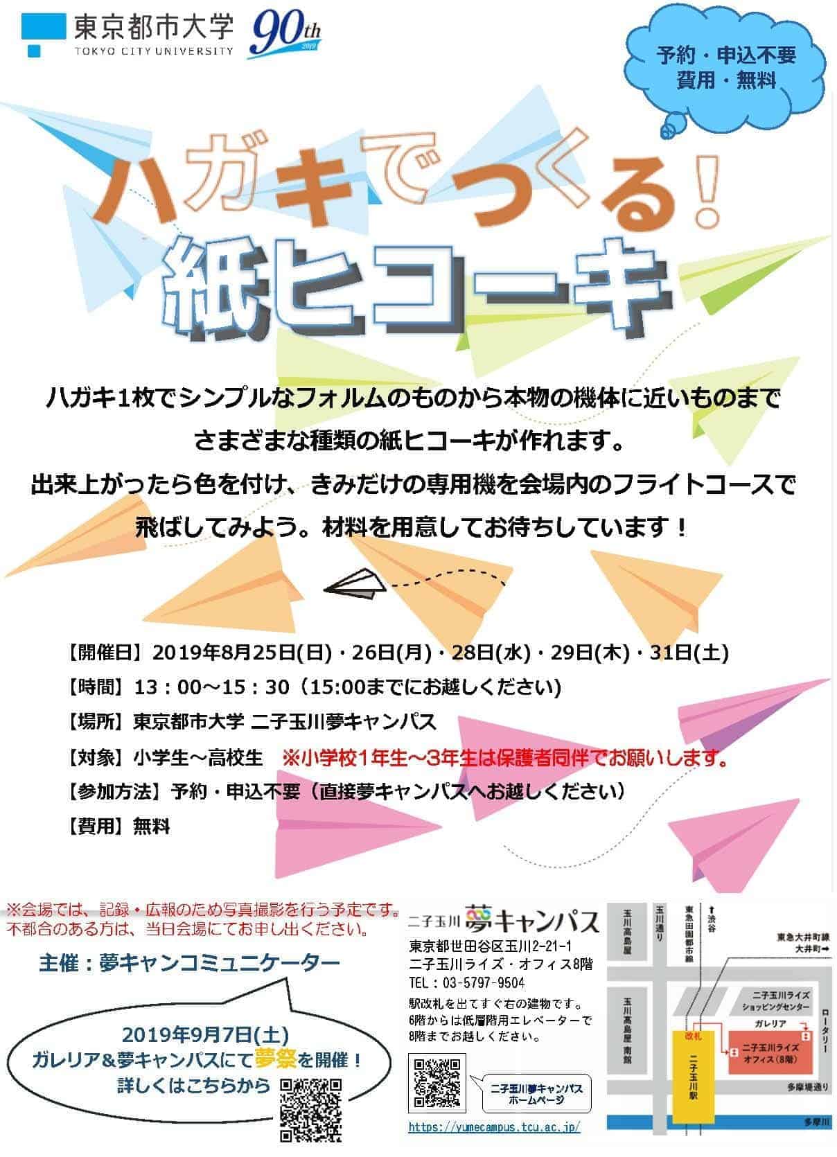 小学生～高校生] はがきでつくる！紙ヒコーキ - futakoloco