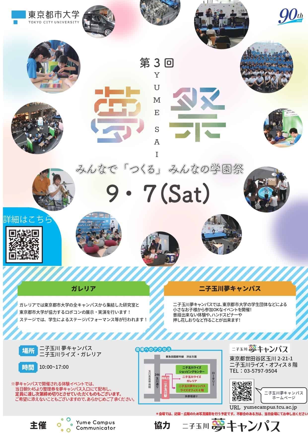 9 7 土 は 子供から大人まで楽しめる 東京都市大学の 夢祭 へ Futakoloco