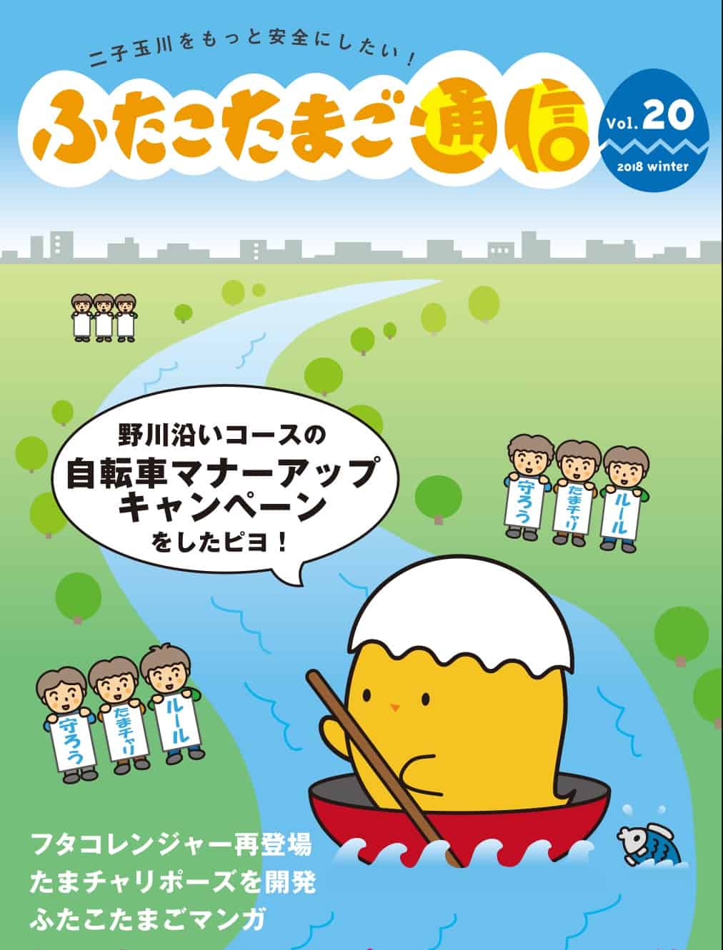 2 24 土 玉川の ゾーン30 4周年 交通安全シンポジウム Futakoloco