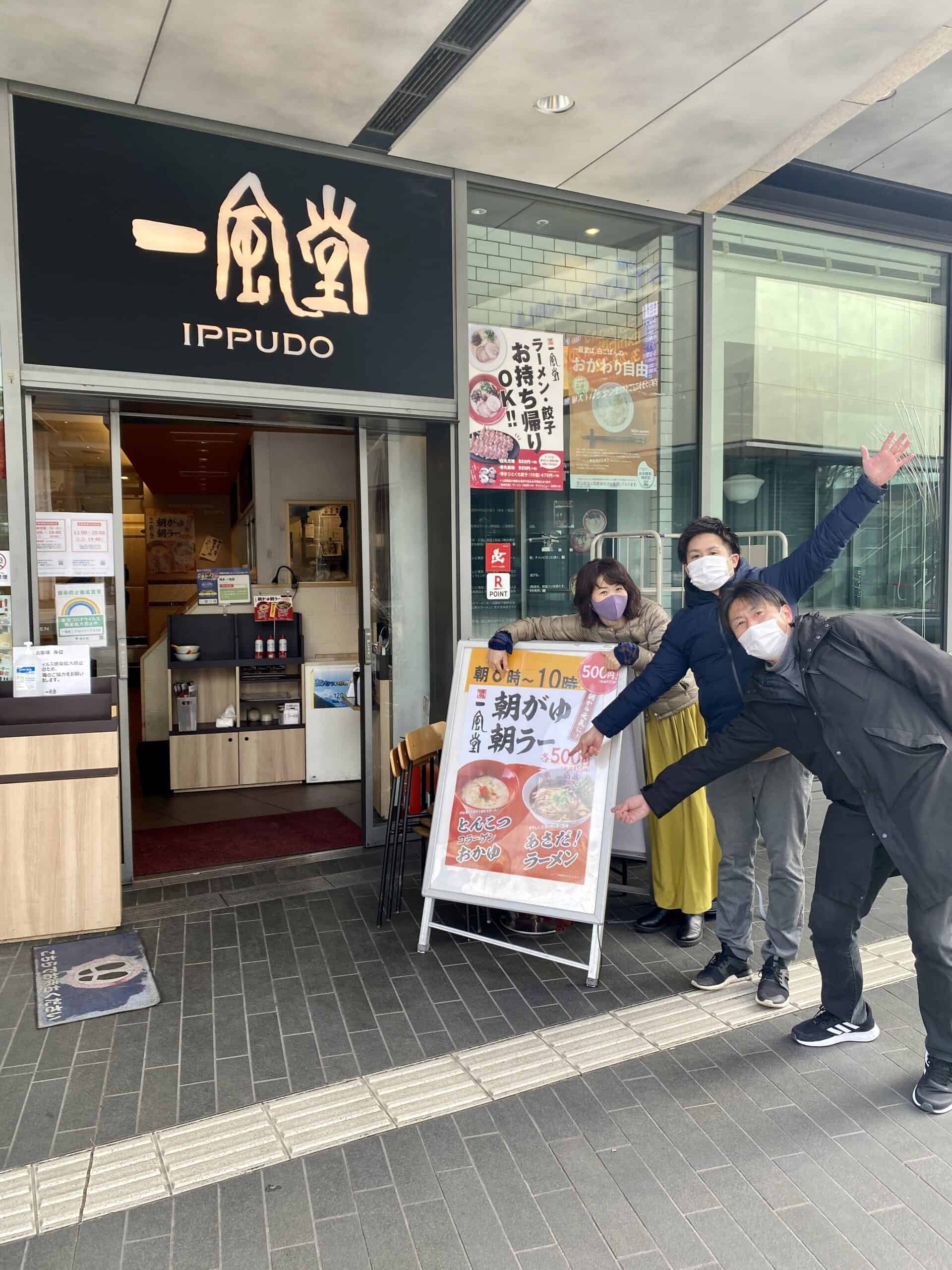 二子玉川ライズs C 一風堂で平日限定朝食 朝がゆ朝ラー 活 Futakoloco