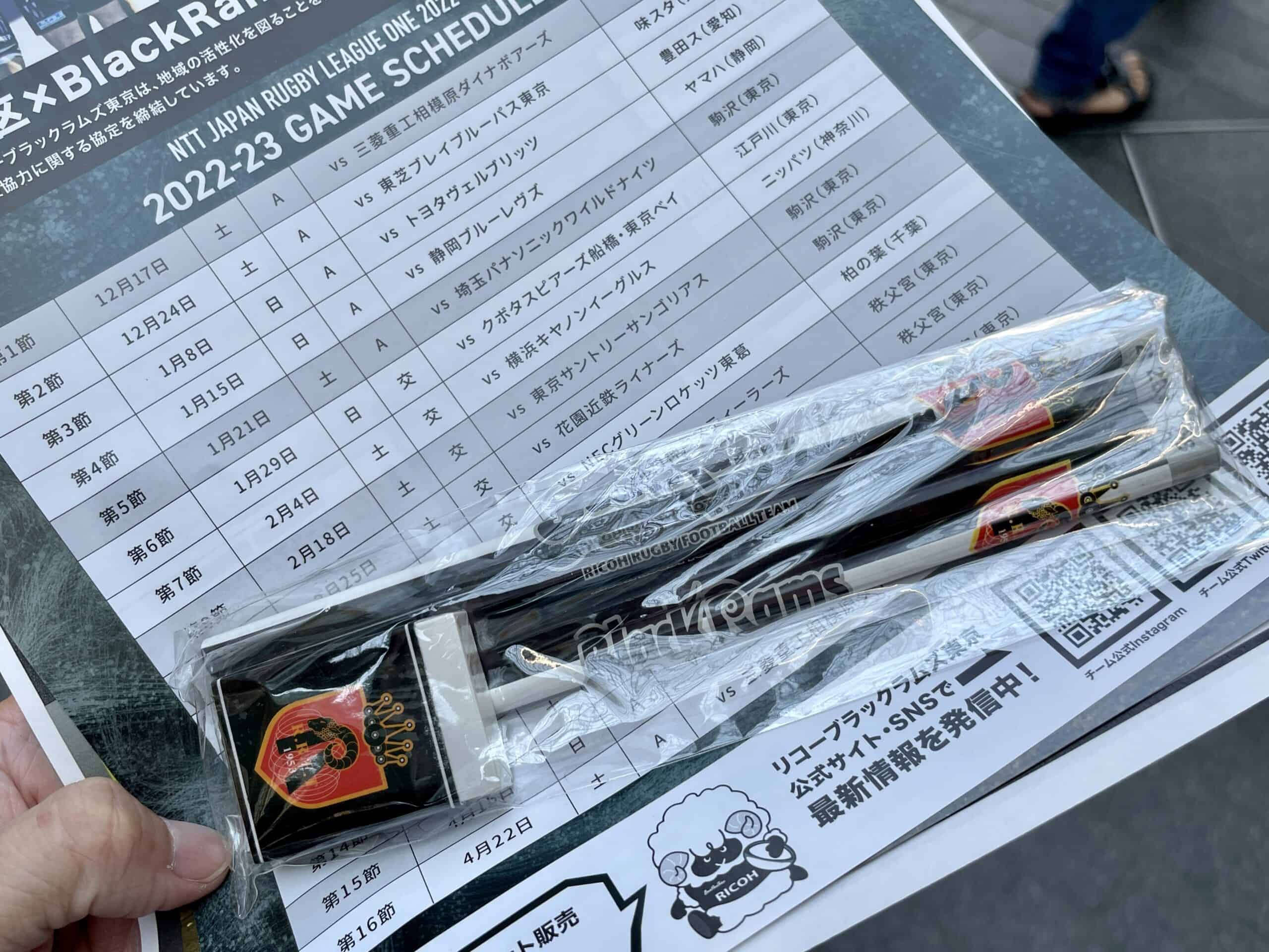 ブラックラムズ東京 オリジナル鉛筆、消しゴムと試合スケジュール