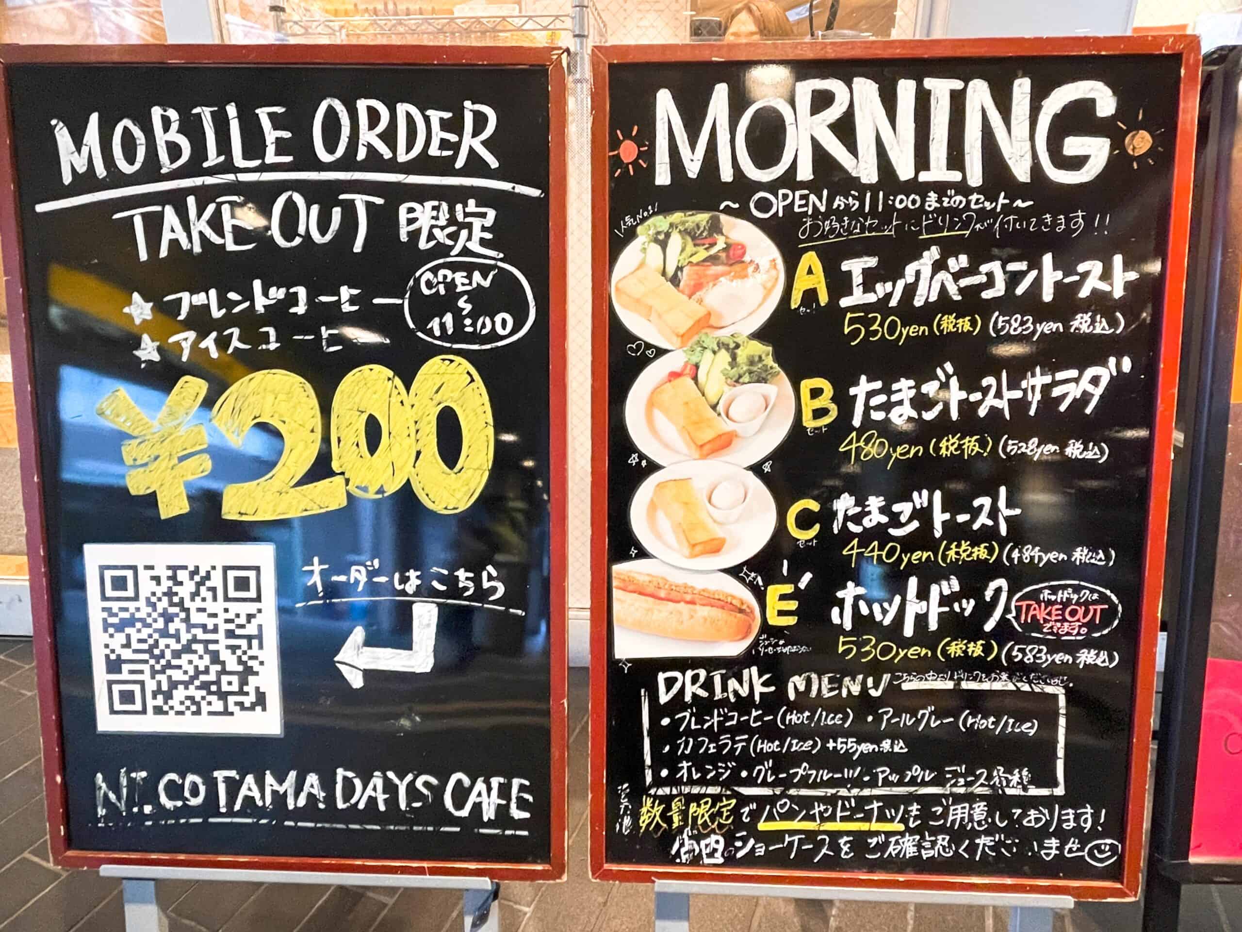 二子玉川 NICOTAMA DAYS CAFE (ニコタマデイズカフェ)のモーニングメニュー