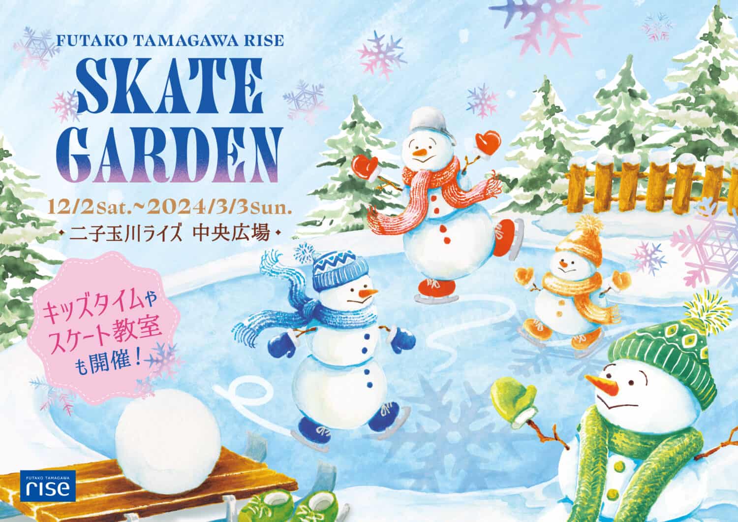 屋外スケートリンク FUTAKO TAMAGAWA RISE SKATE GARDEN（二子玉川ライズ スケートガーデン）2023-2024