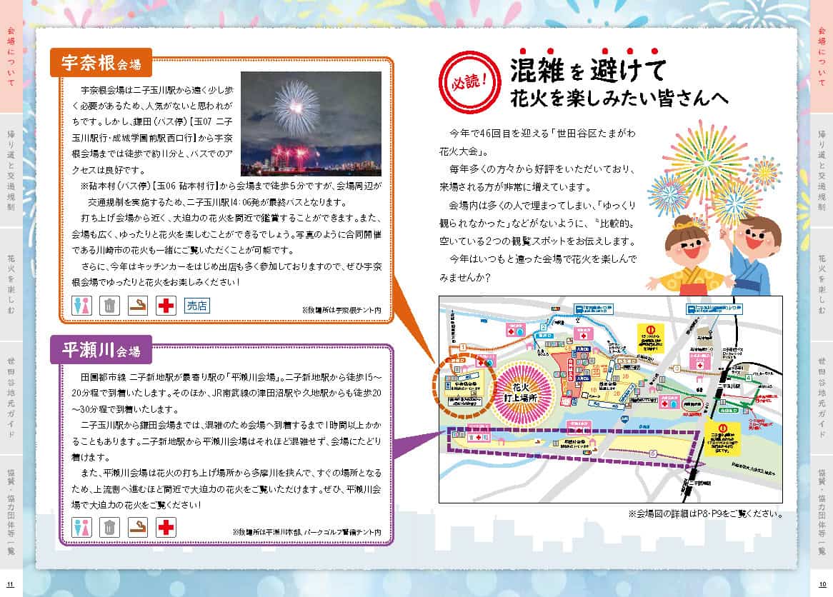2024 第41回世田谷区たまがわ花火大会のチケット/2019年10月5