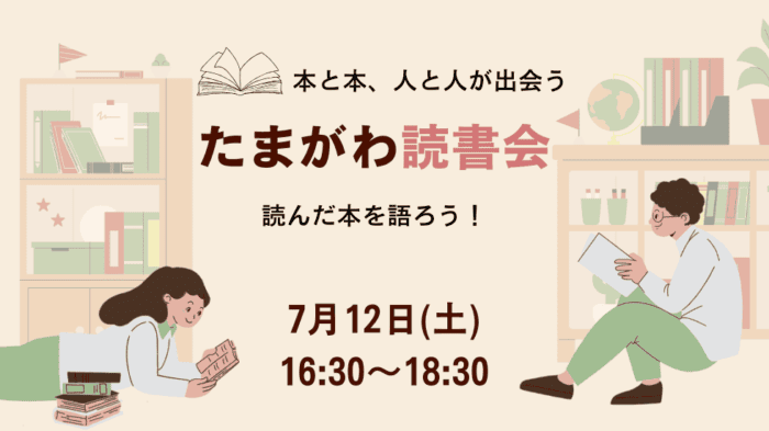 読書会扉画像