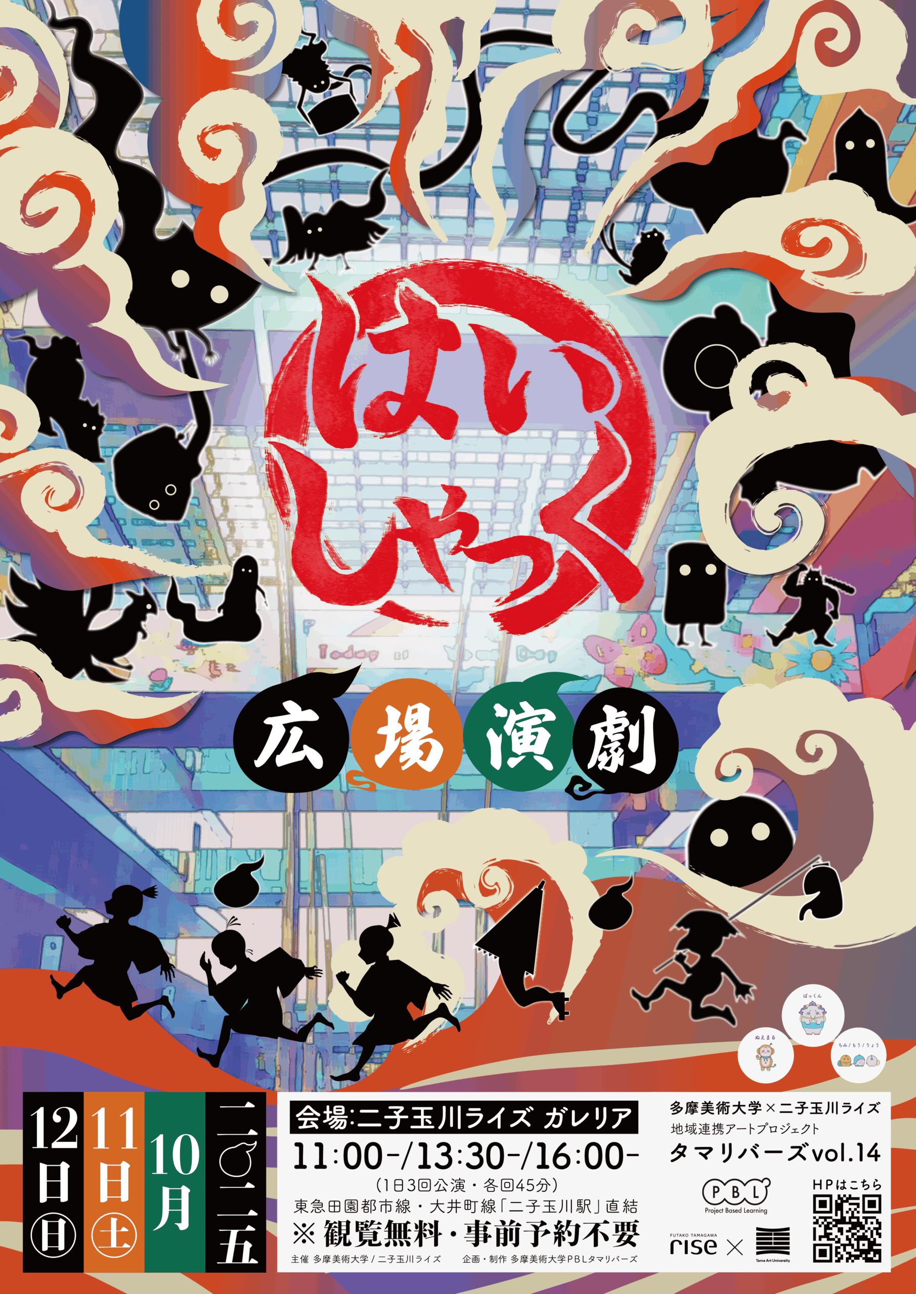 10/11・12二子玉川ライズで上演 タマリバーズvol.14『はいしゃっく