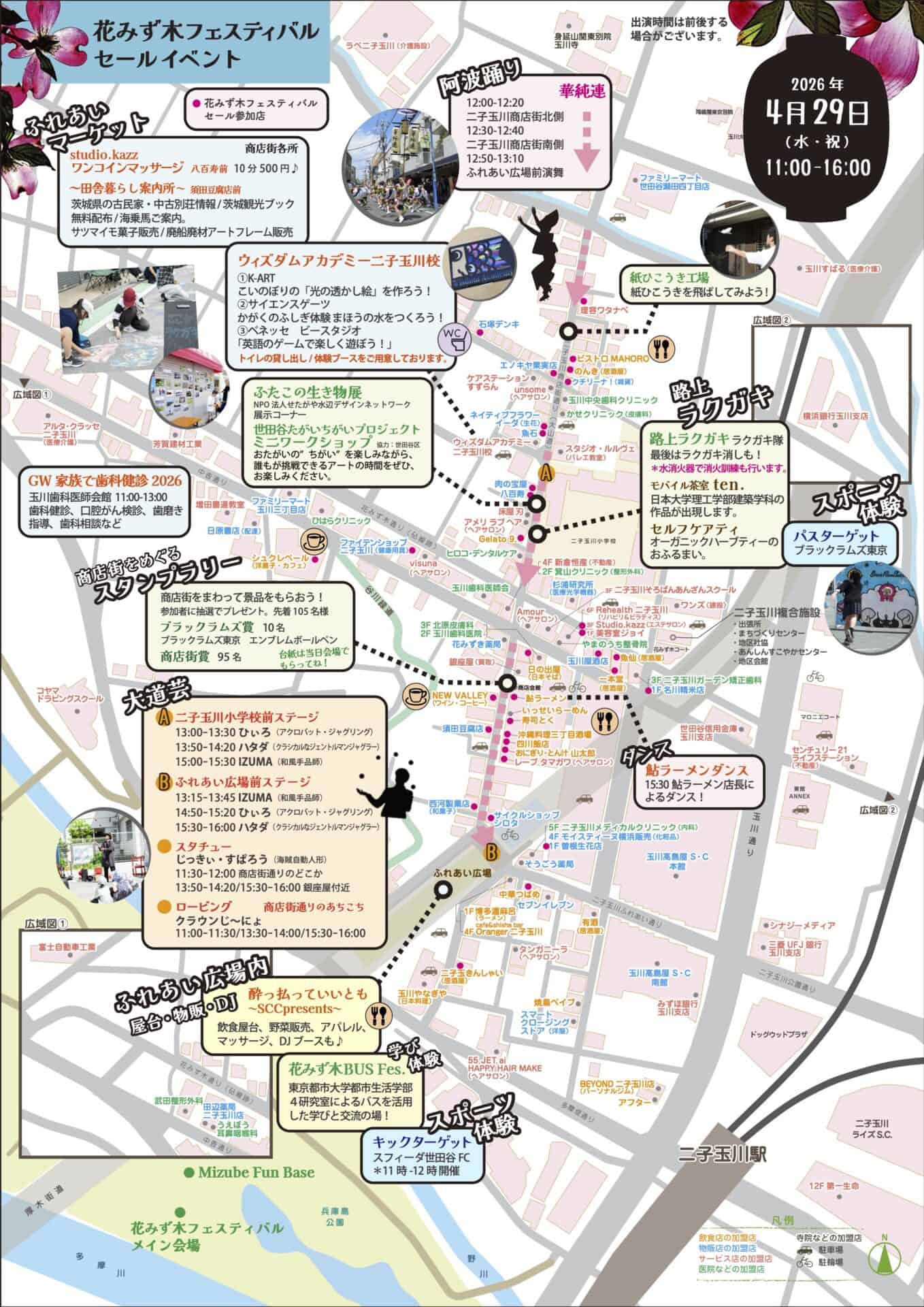 花みず木フェスティバル