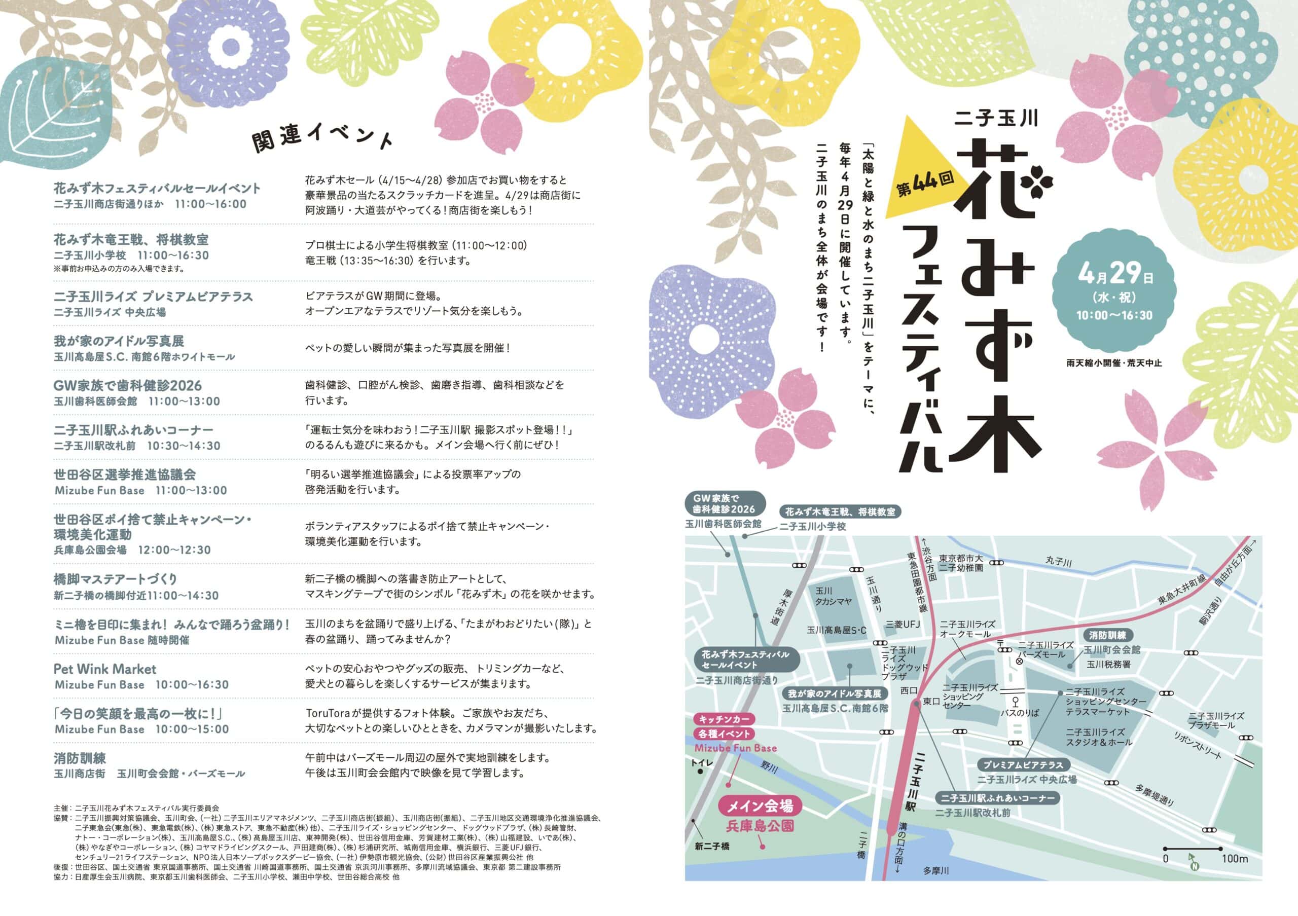 花みず木フェスティバル