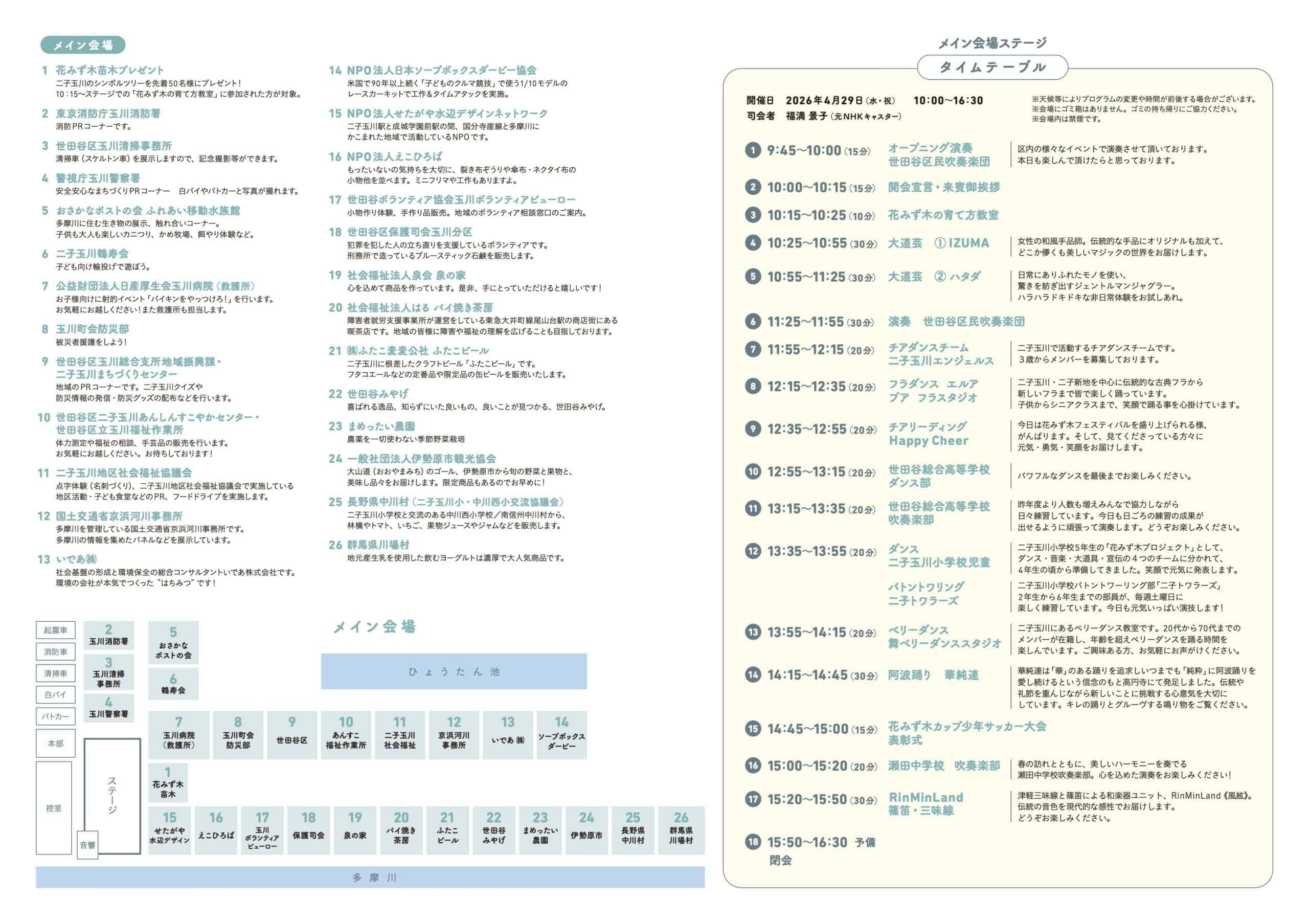 花みず木フェスティバル