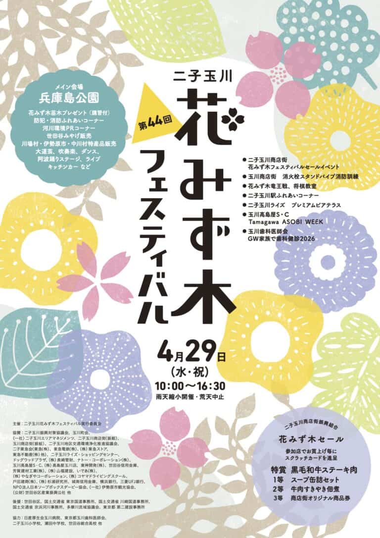 花みず木フェスティバル